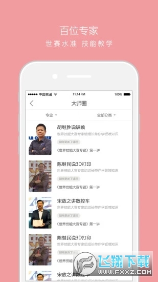 技得app安卓版