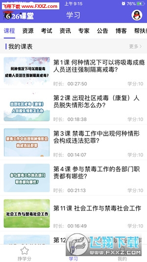 626课堂官方手机客户端