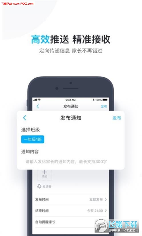 小盒老师app教师版
