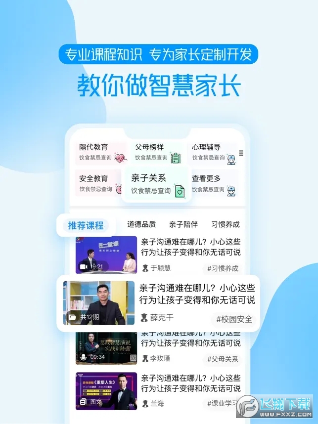 养教有方家庭教育大讲堂2025最新版