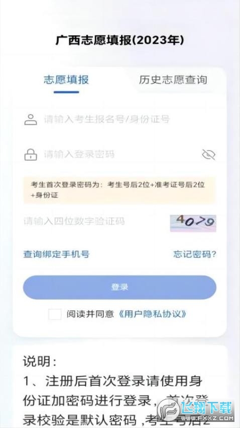八桂高考APP最新版