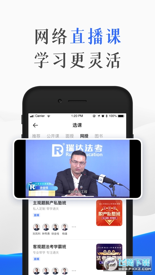 瑞达教育app安卓版