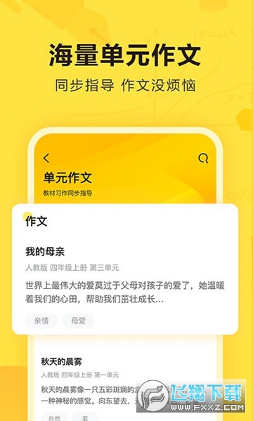 快对作业免费版app