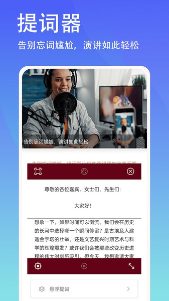 轻抖悬浮提词器app下载 轻抖悬浮提词器(提词工具) v1.0.0 安卓版官方下载