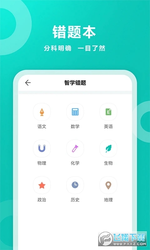 智学网手表端版apk