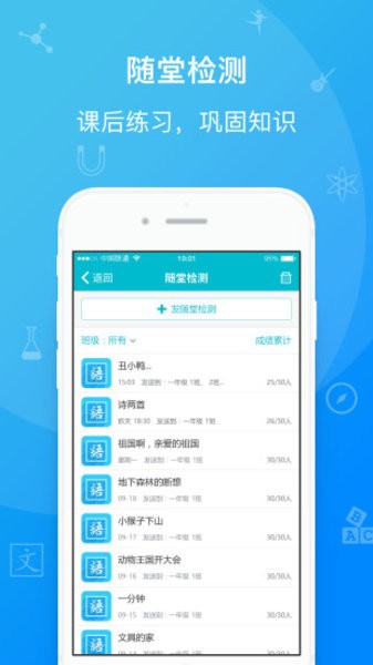 日照教育云平台学生版下载app