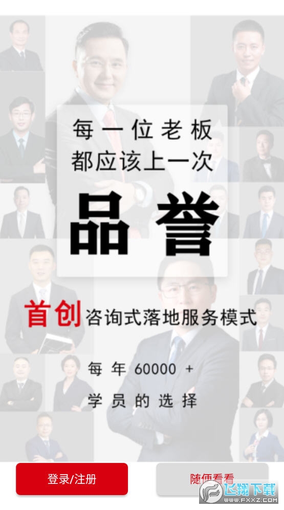 品誉商学院app官方版