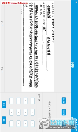 五岳阅卷app
