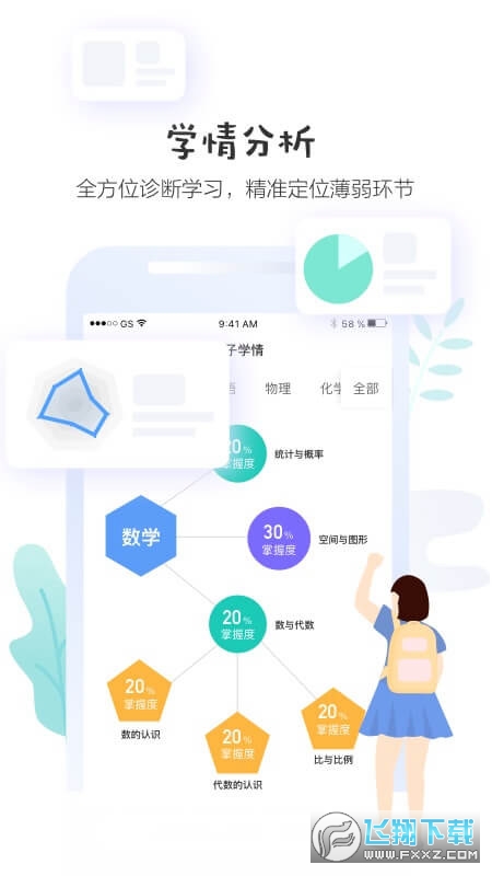 升学堂学生端app官方版2024最新版