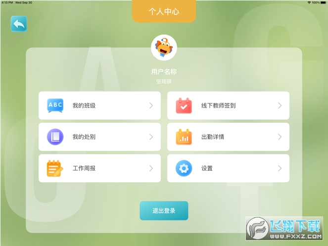 TT云课堂教师端