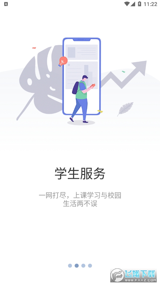 知行理工app下载2022最新版