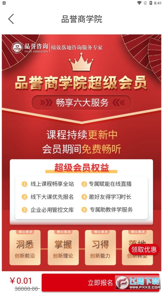 品誉商学院app官方版
