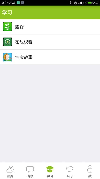 内蒙古和校园app家长版