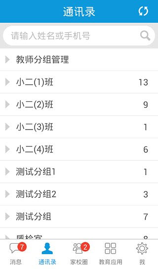 贵州和校园安卓版