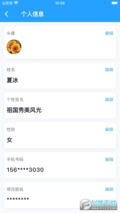 慧校安app安卓手机版