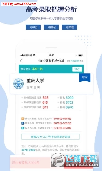 有据升学app官方版