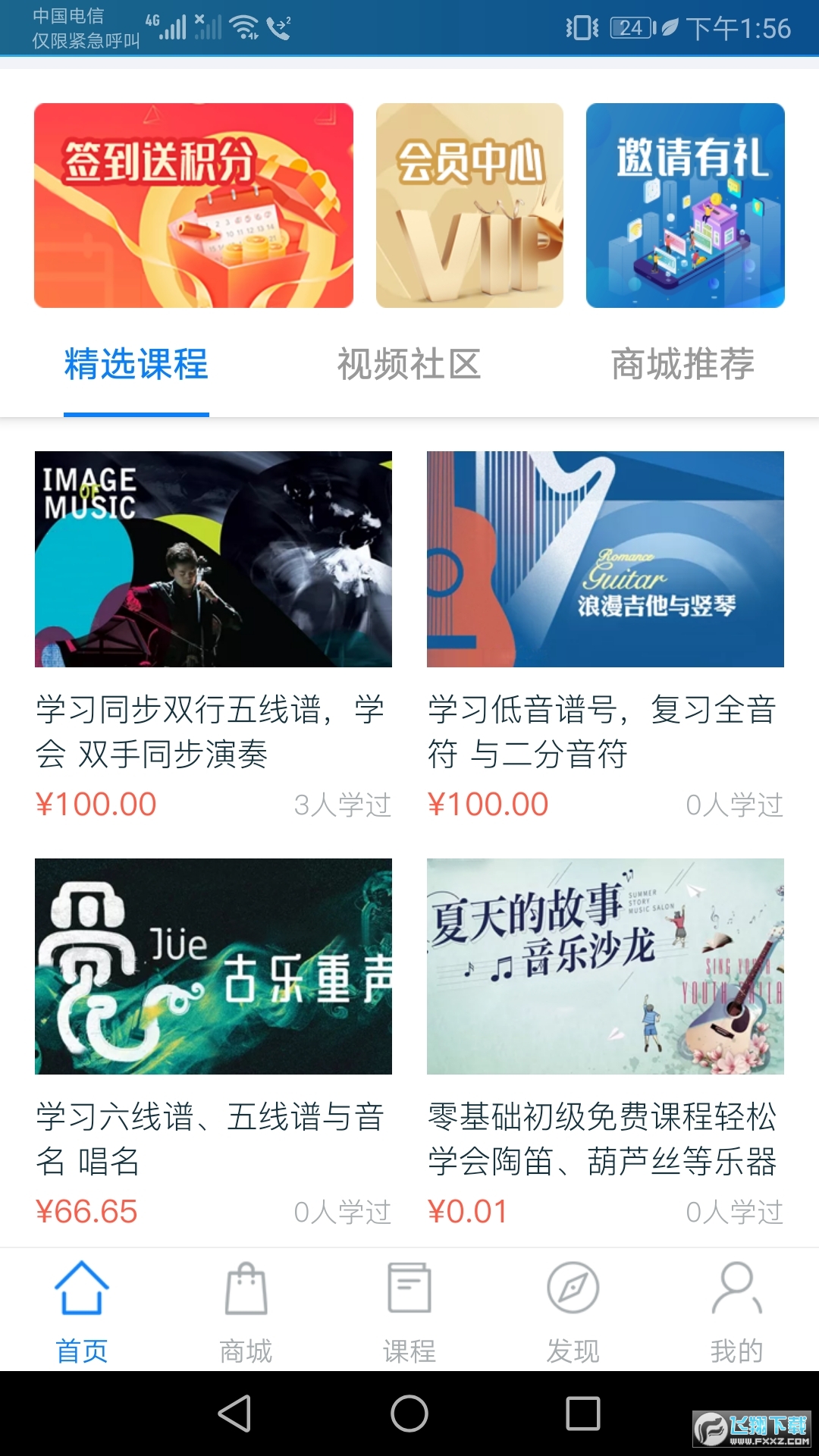 星讯音乐民族乐器学习app