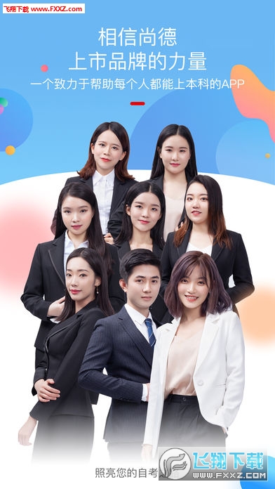 上课去尚德app