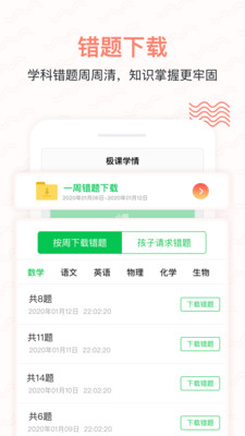 极课家长帮app