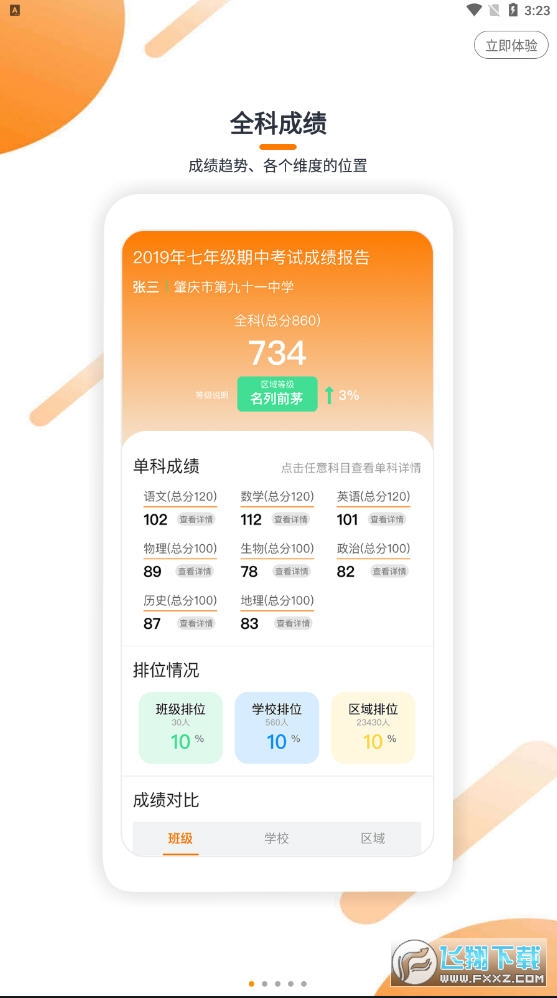 瓣学家长端app