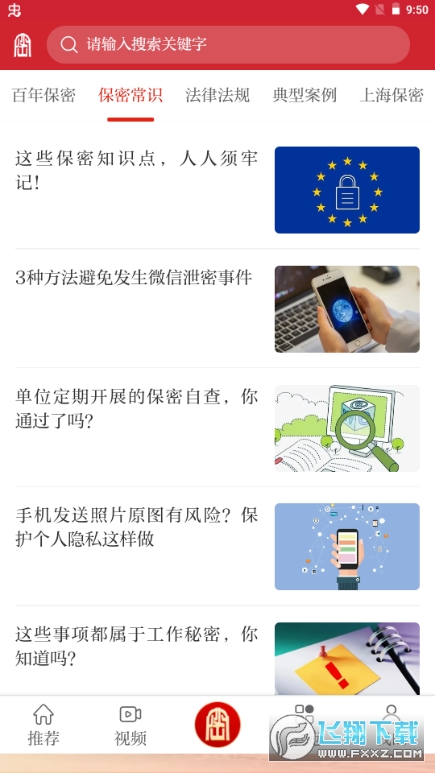 护密app官方最新版