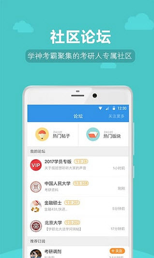 掌上考研安卓版