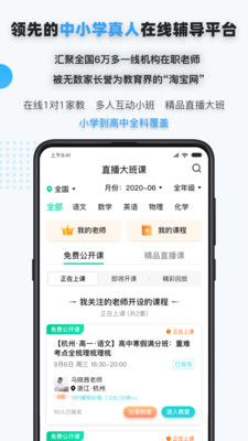 家有学霸中小学辅导app