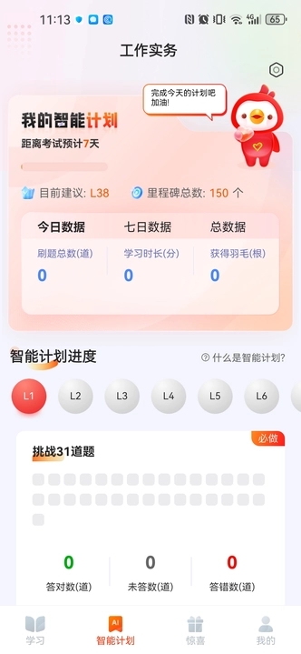 社会工作者悠悠题库手机免费版