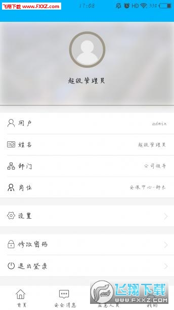 平安西航app