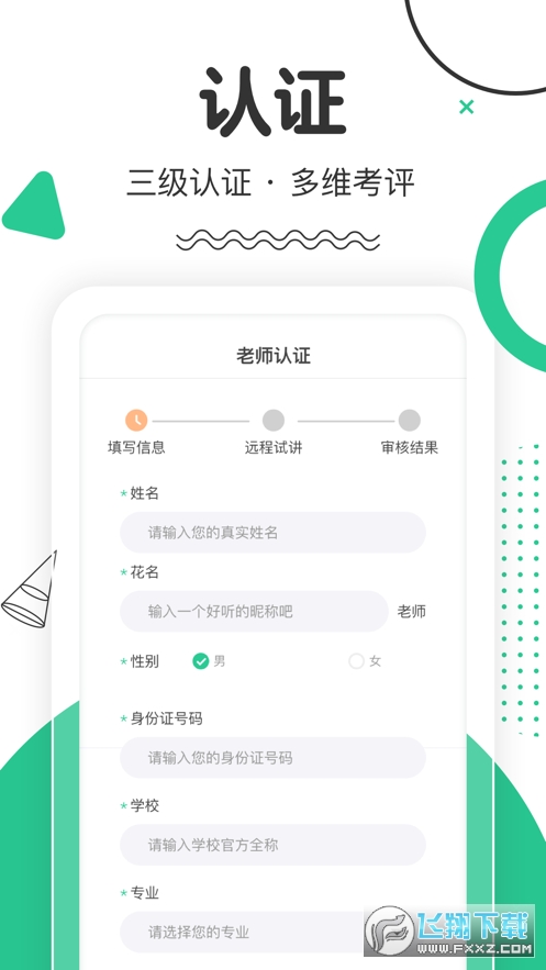口才喵老师端app