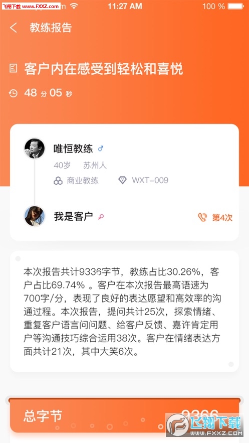 唯行堂app官方版