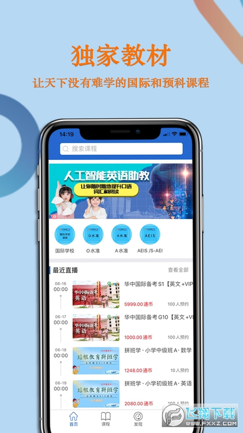 学而通app官方版