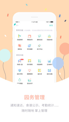 爱维宝贝园长版最新版