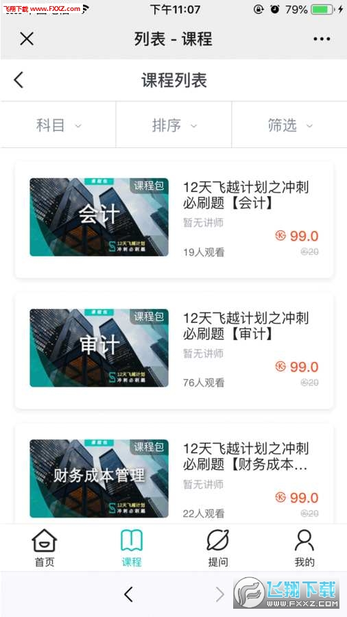 斯尔教育app
