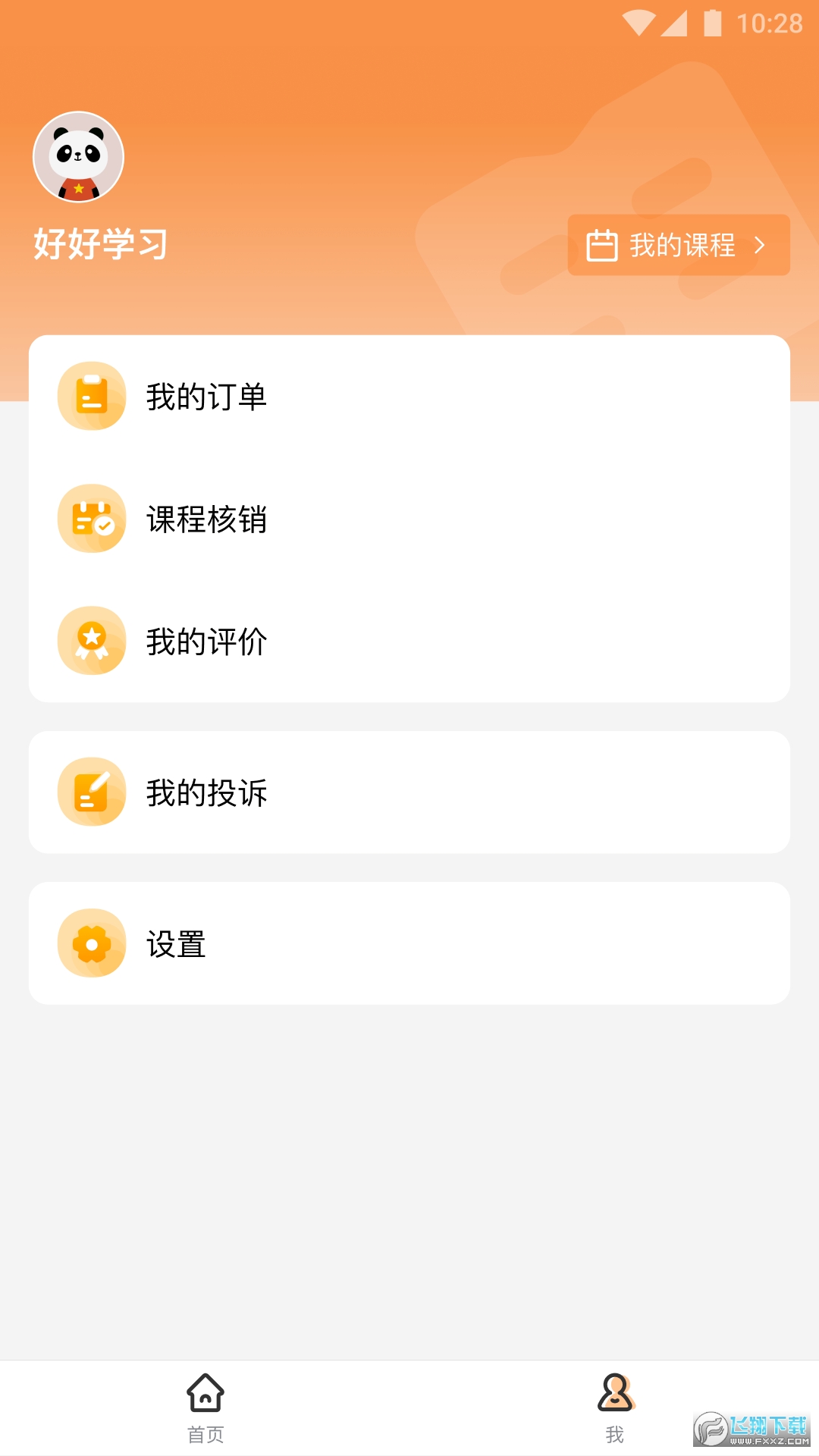 校外培训机构家长端