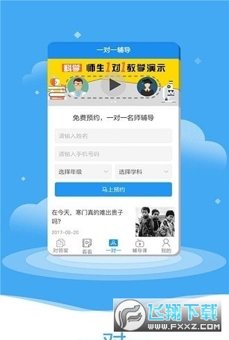 一起作业大师app