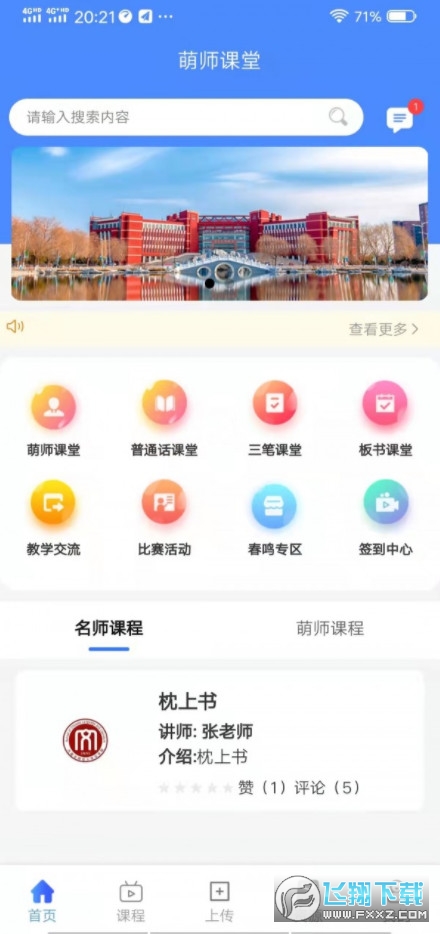 萌师学生端