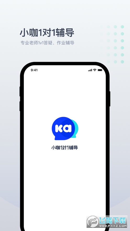 小咖1对1辅导app