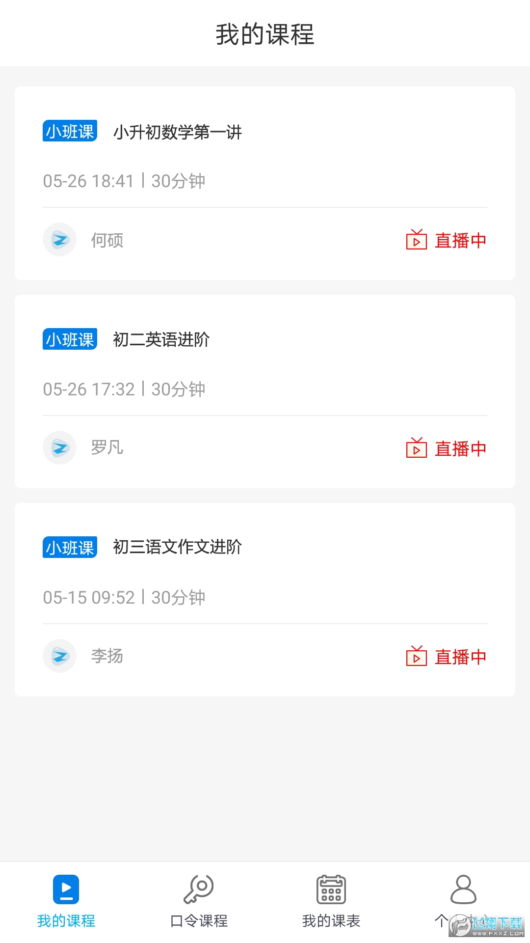 知蒙课堂app
