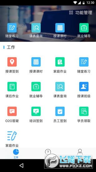 仁和教师安卓版