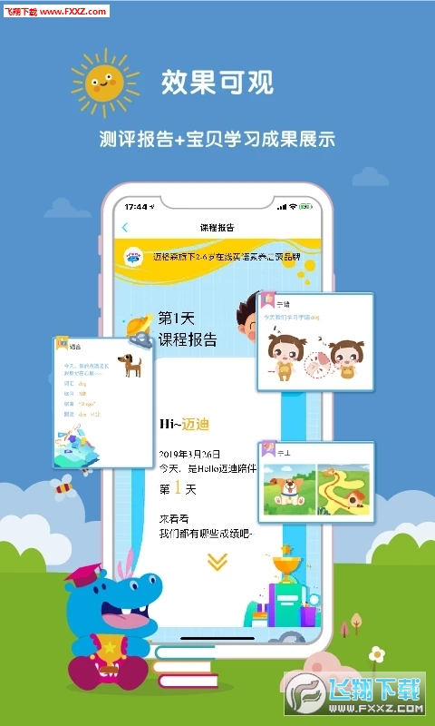 Hello迈迪安卓版