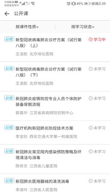 职业健康培训官方版