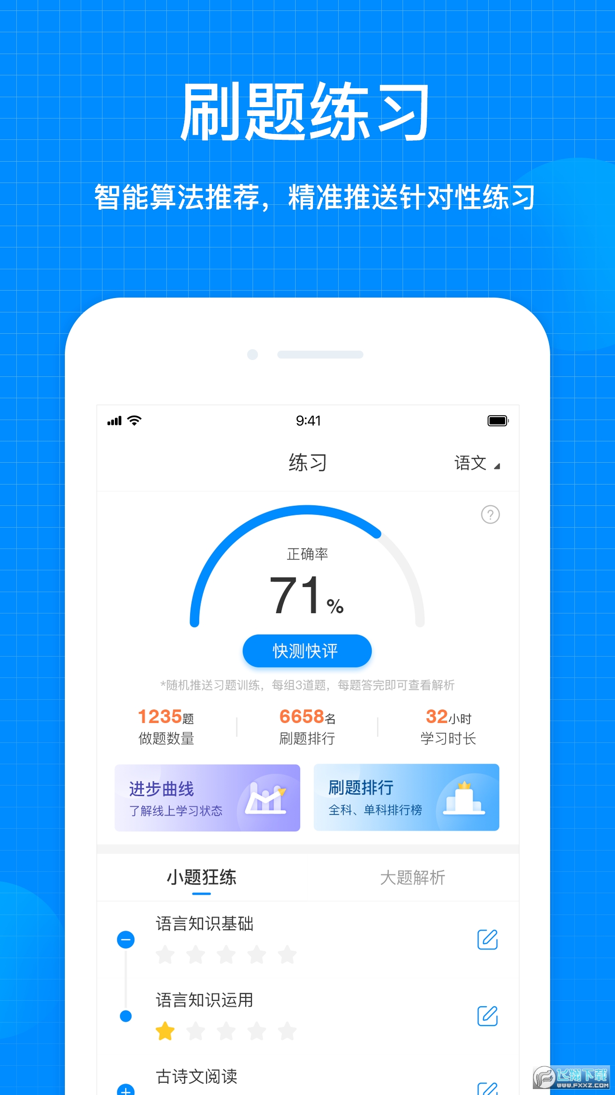 天星教育网官方app