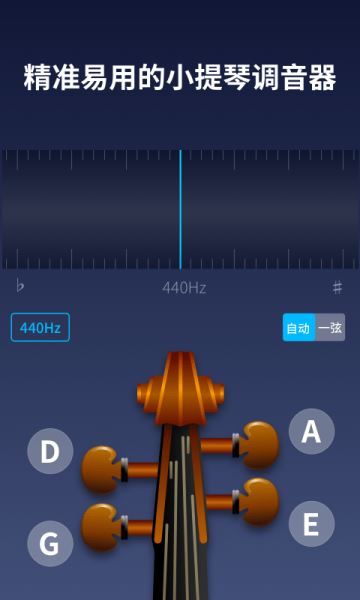 掌上小提琴app下载 掌上小提琴(模拟小提琴) v1.5.1 安卓版官方下载