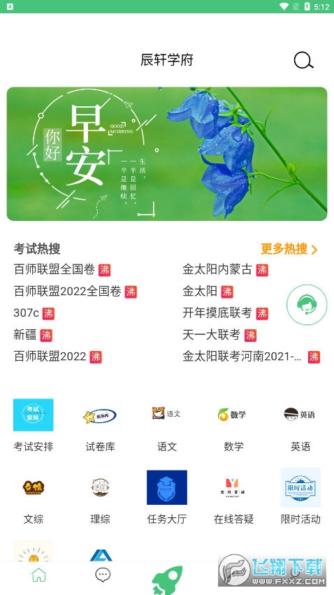 辰轩学府app