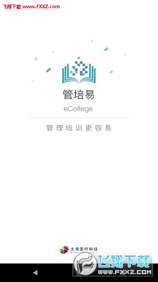管培易app官方版