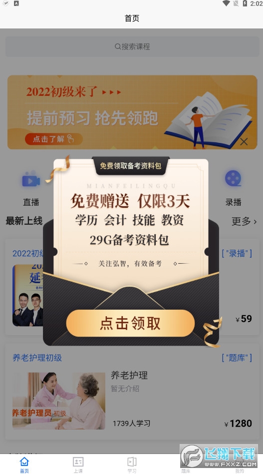 弘智课堂app官方版