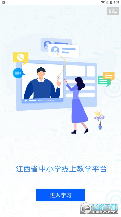 赣教云智慧作业app