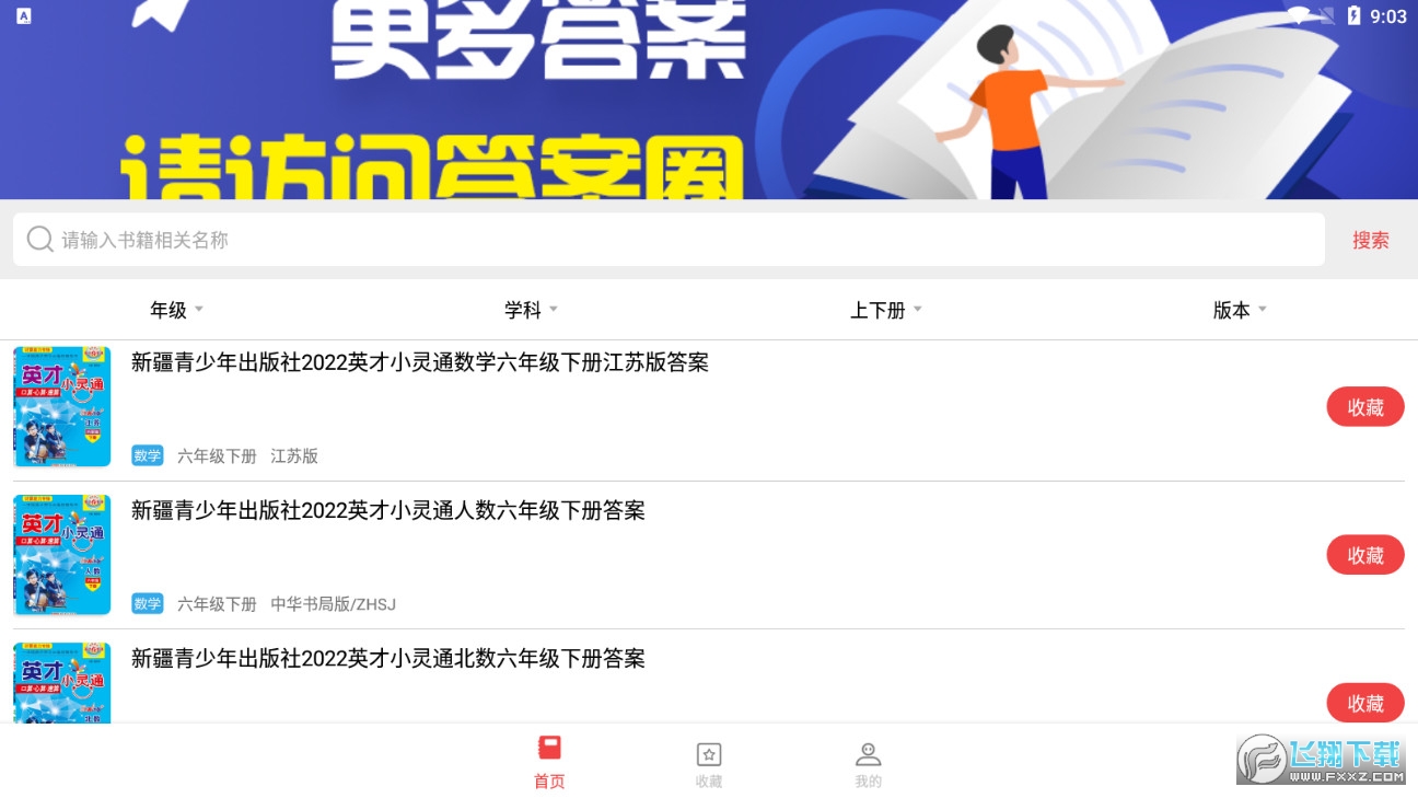 小学作业答案神器安卓版