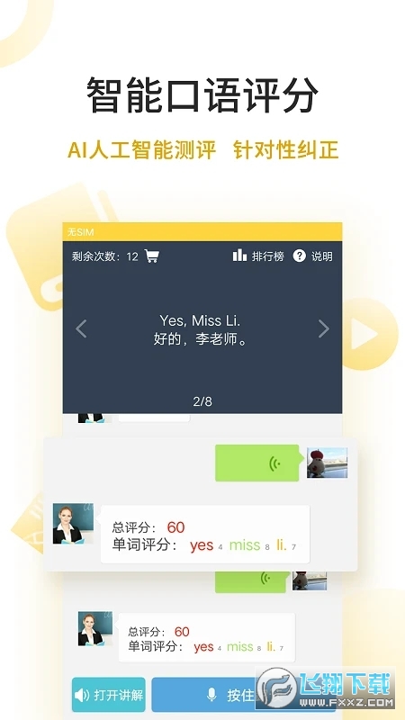 倍速点学最新app